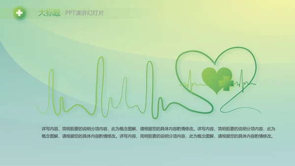 绿色大气医疗健康产业项目介绍动态PPT