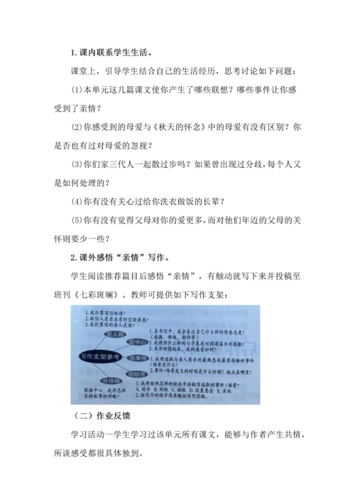 让体验式语文学习活动服务于作业--以七年级上册第二单元作业设计与实施为例.docx