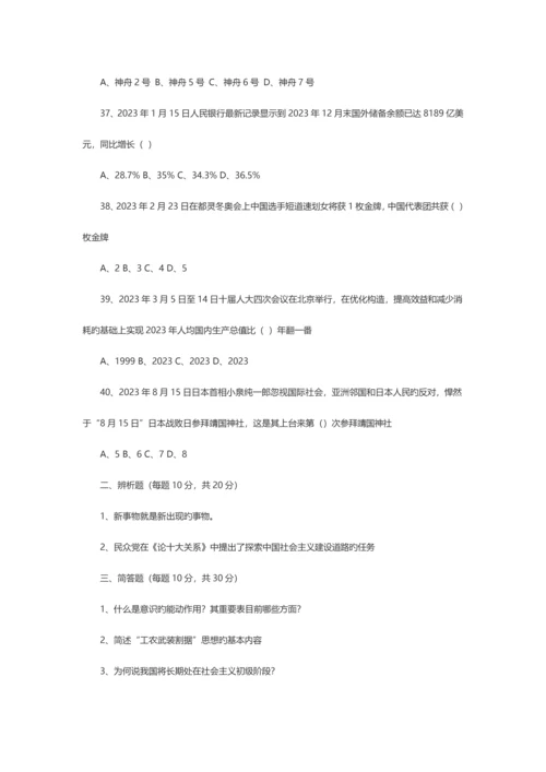 2023年专升本政治模拟试卷.docx