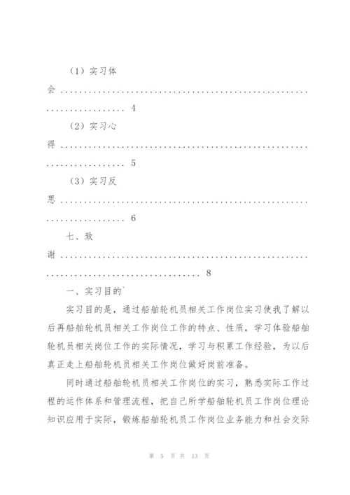 实用的船舶机工实习报告3篇.docx