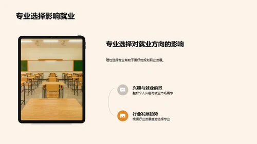 塑造未来：专业选择之路