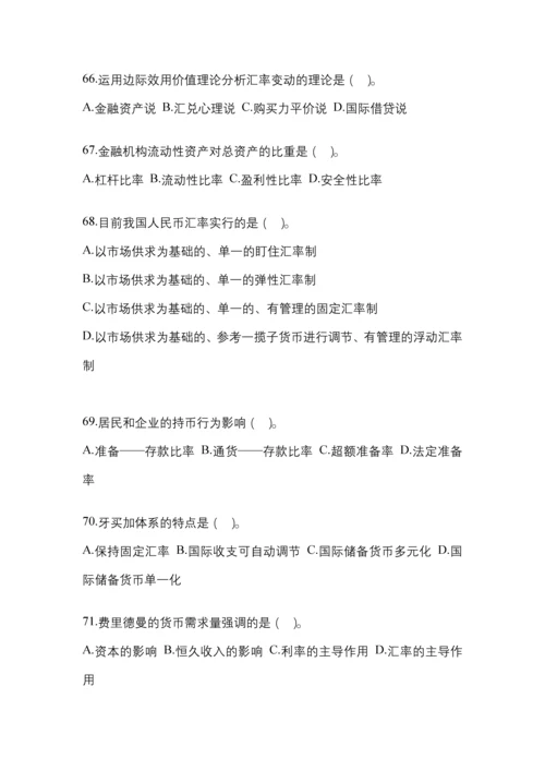 2023年贵州国开金融学(原货币银行学)考试小抄含答案.docx