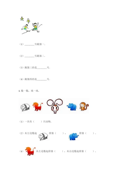 北师大版一年级上册数学期中测试卷附参考答案（名师推荐）.docx