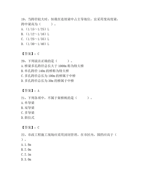 施工员之市政施工基础知识题库附答案研优卷