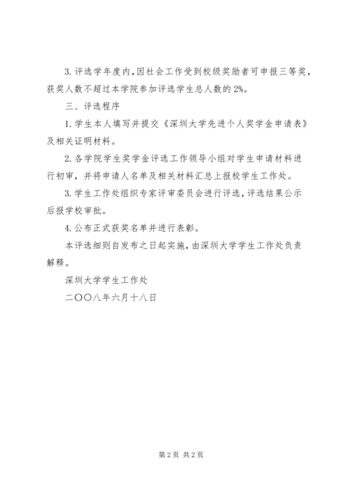 优等生评选申请书 (3).docx