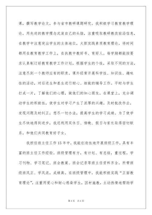 2022优秀班主任主要事迹材料.docx