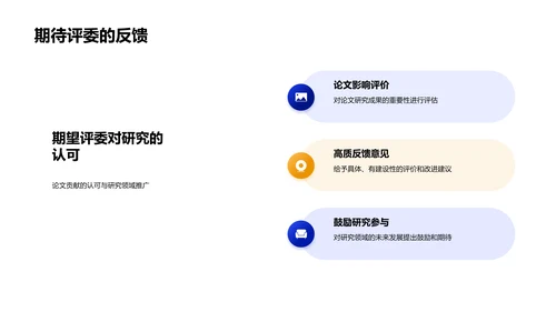 毕业答辩报告PPT模板