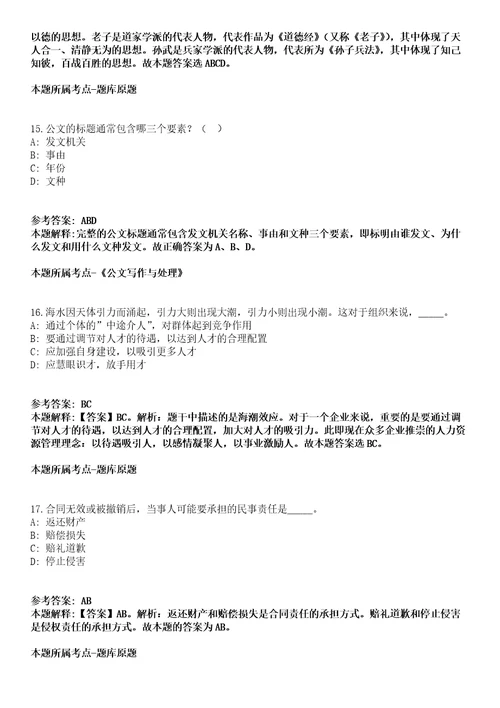 山西省2022年特岗教师招聘3500人模拟卷附答案解析第0104期