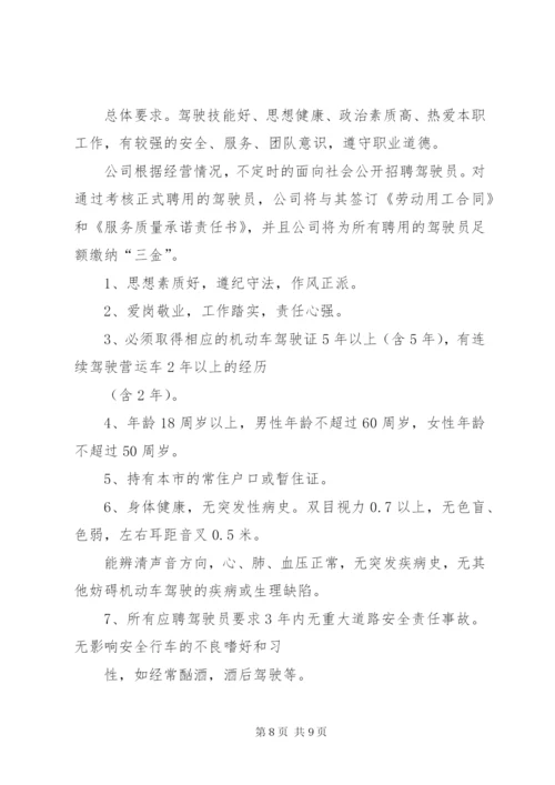 客运公司经营方案 (2).docx