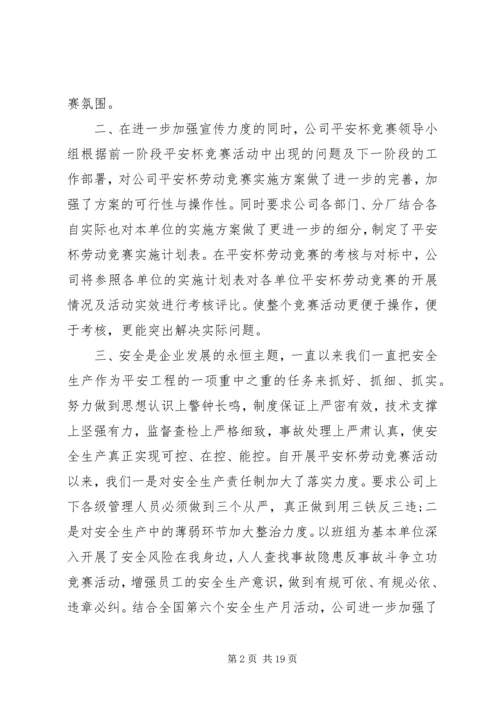 二季度企业劳动竞赛活动总结.docx
