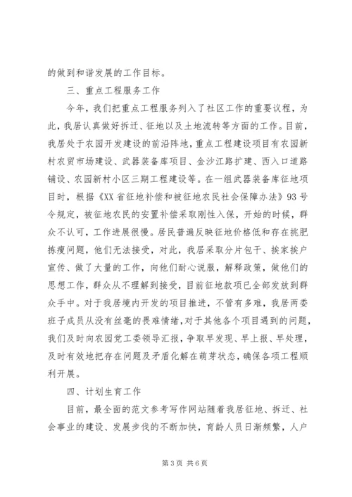 社区居委会XX年工作总结及XX年工作计划 (2).docx