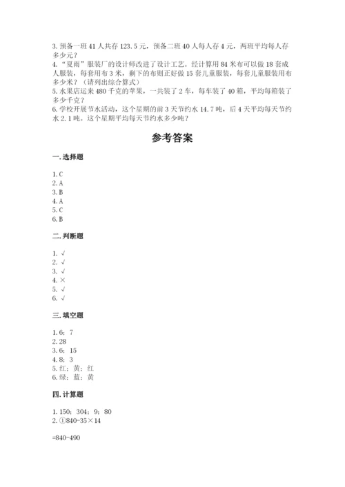 苏教版四年级上册数学期末测试卷及完整答案（精品）.docx