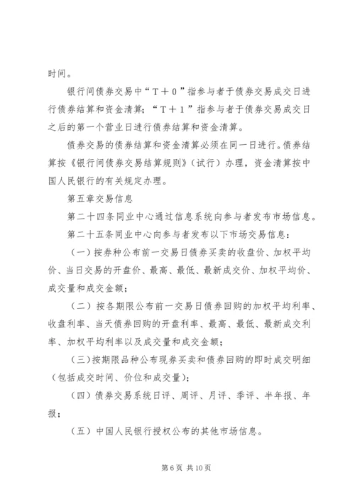 全国银行间债券市场金融债券信息披露操作细则 (2).docx