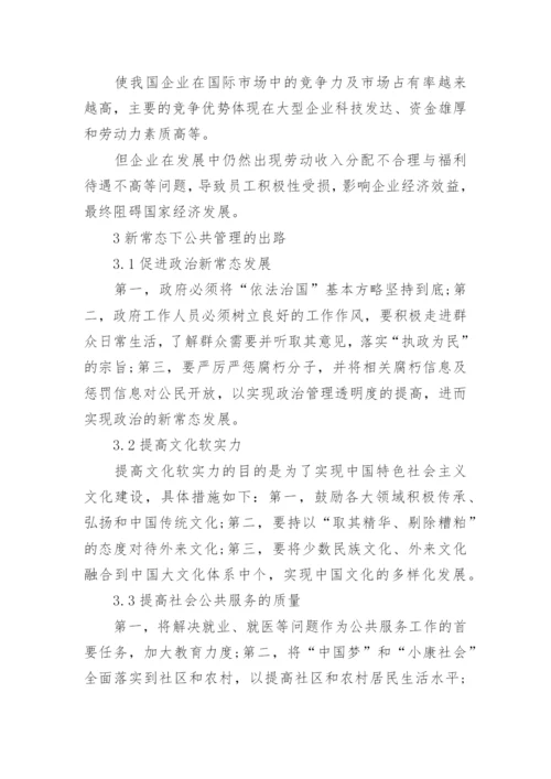 新公共管理相关论文.docx