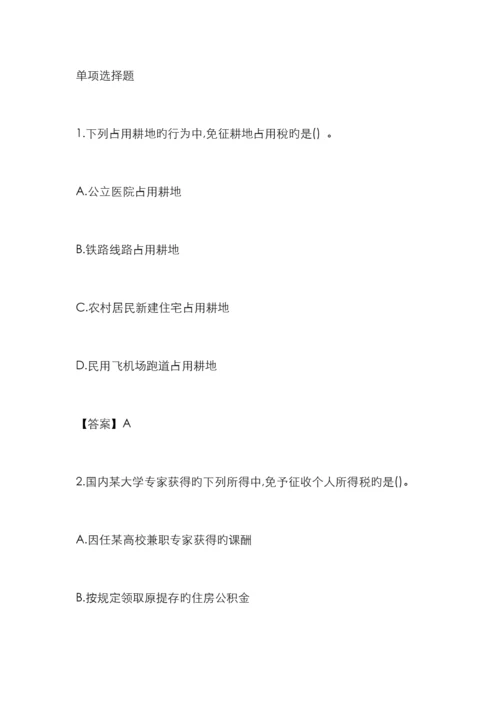 2023年注册会计师税法考试真题及答案解析完整版.docx