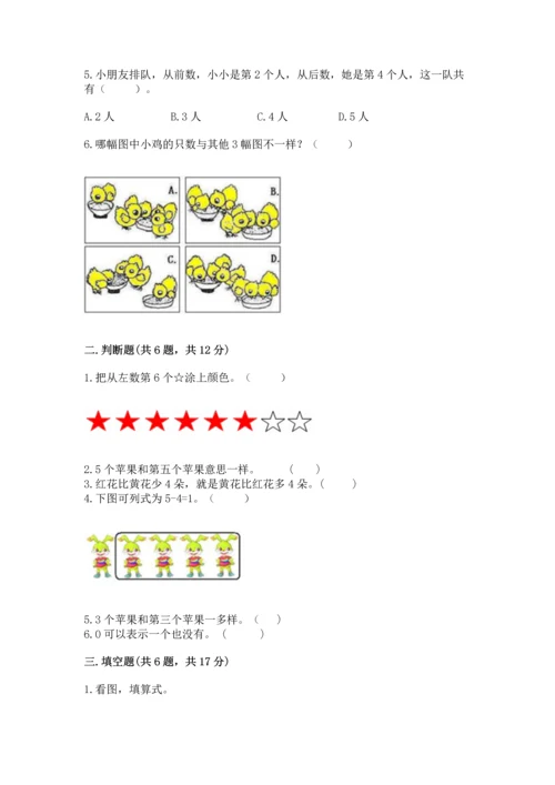 北师大版一年级上册数学期中测试卷【全国通用】.docx