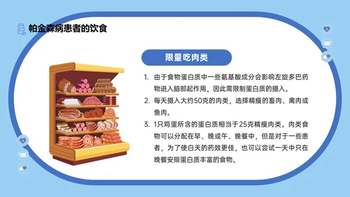 世界帕金森疾病日知识介绍通用PPT模板