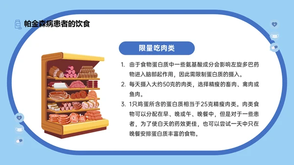 世界帕金森疾病日知识介绍通用PPT模板