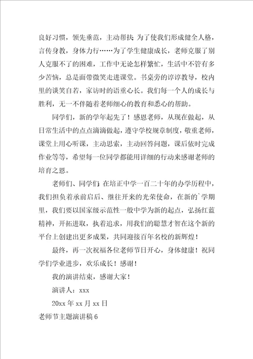 教师节主题演讲稿