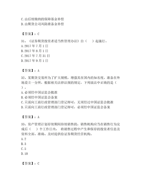 期货从业资格之期货法律法规题库及参考答案夺分金卷