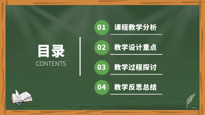 绿色教育教学课件讲课PPT模板