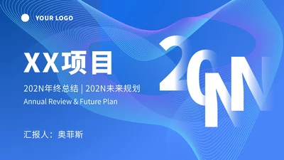 蓝色科技线条总结汇报ppt模板