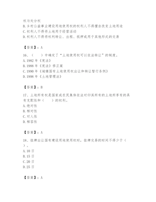 土地登记代理人之土地权利理论与方法题库附答案【研优卷】.docx