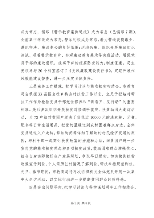 讲看齐见行动第二次专题学习讨论学习心得.docx