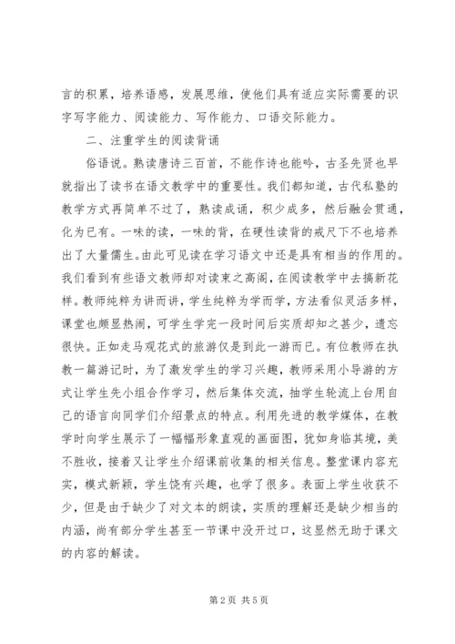 学习《20XX年版小学语文新课标》心得体会.docx