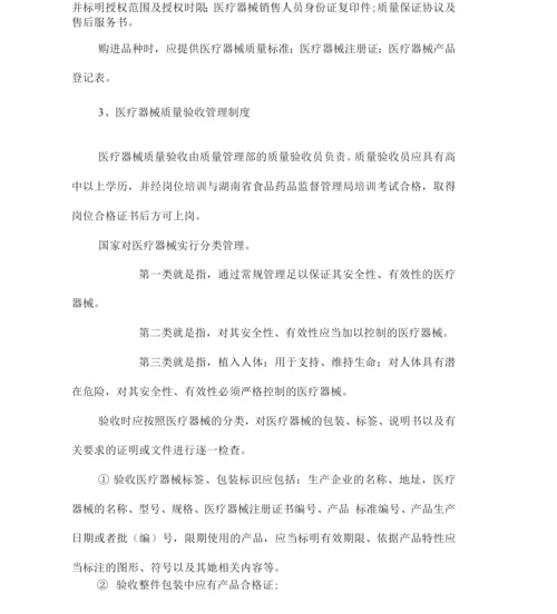 医疗器械管理制度及职责培训.docx