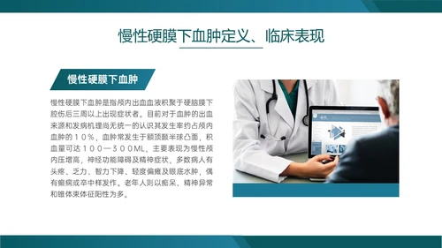 绿色实拍慢性硬膜下血肿的护理查房临床护理诊断医疗ppt