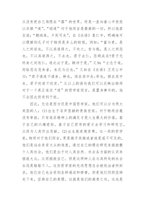 谈哲学就是爱智慧的优秀论文.docx