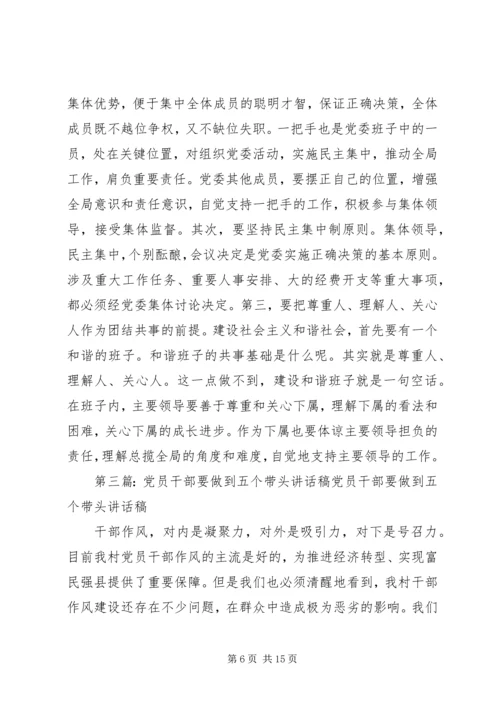 树立党员干部标杆需要做到“六个好”.docx