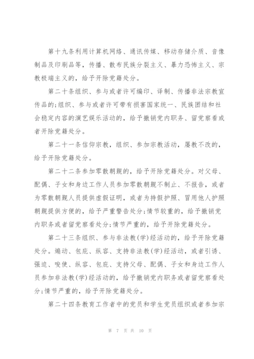 严肃反分裂斗争纪律的规定.docx