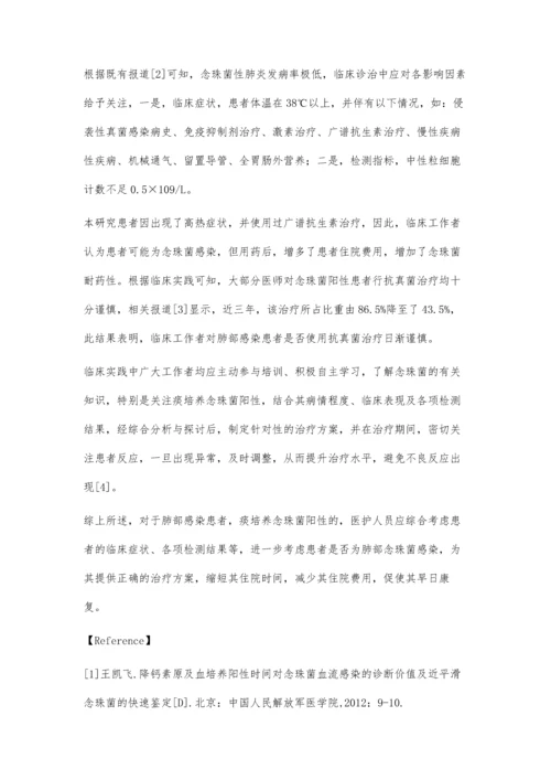 痰培养念珠菌阳性对临床治疗肺部感染是否有意义.docx