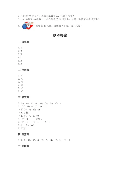 小学一年级下册数学期末测试卷（培优a卷）.docx