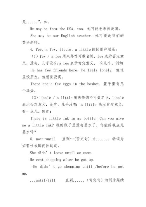 部编版八年级下册英语知识点总结.docx
