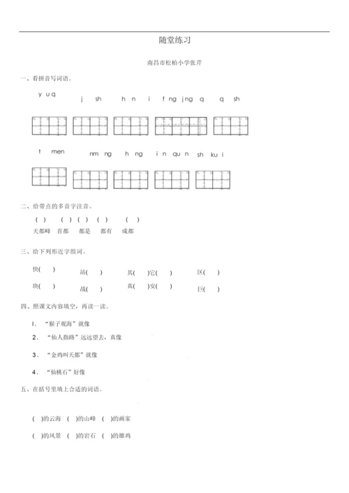 《黄山奇石》课后练习题201529.docx