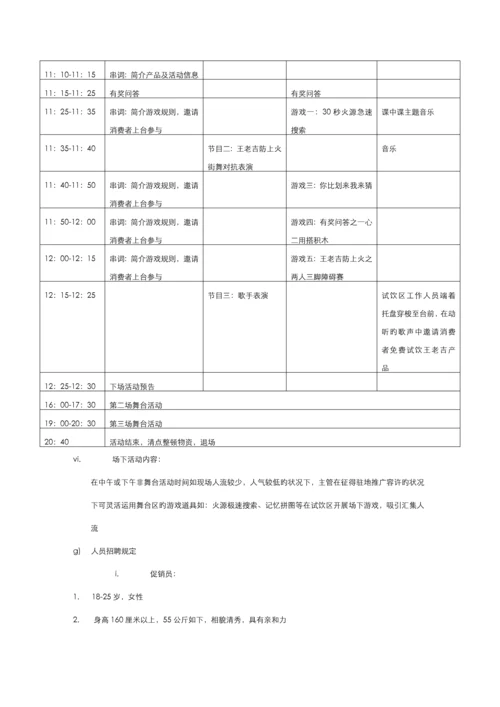 王老吉促销执行标准手册.docx