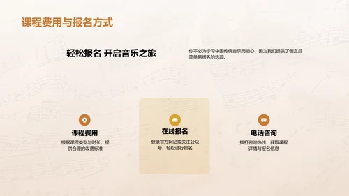 黄色简约传统音乐课程PPT模板