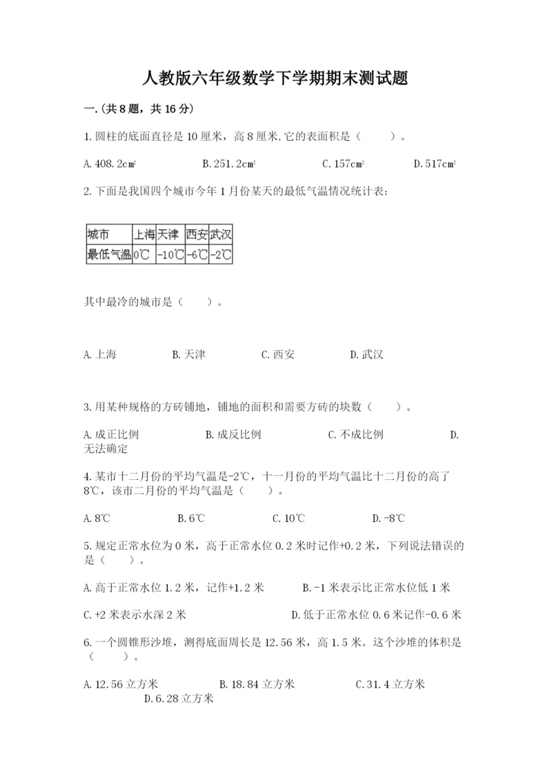 人教版六年级数学下学期期末测试题及一套完整答案.docx