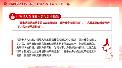 红色党建红色党建贯彻群众路线做好信访工作党课PPT