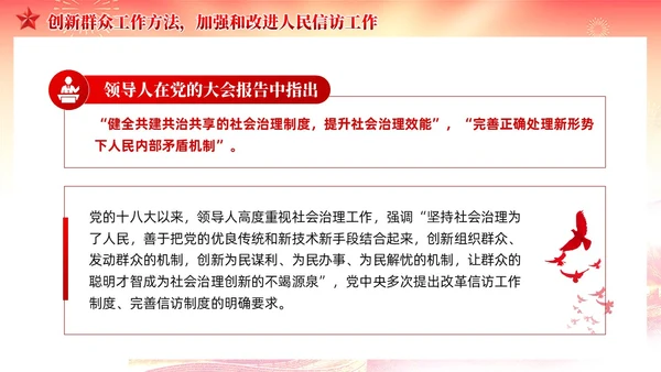 红色党建红色党建贯彻群众路线做好信访工作党课PPT