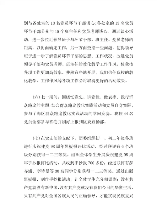2023七一建党节活动总结庆贺，唱听红歌、庆祝党的生日