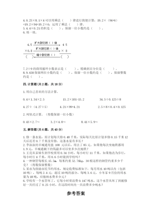 人教版数学五年级上册期中测试卷（易错题）.docx