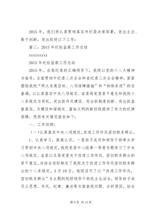 人社局纪委监察室工作总结.docx