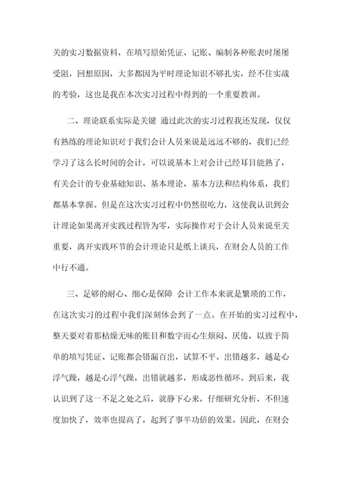 2021年大学生会计实习工作总结