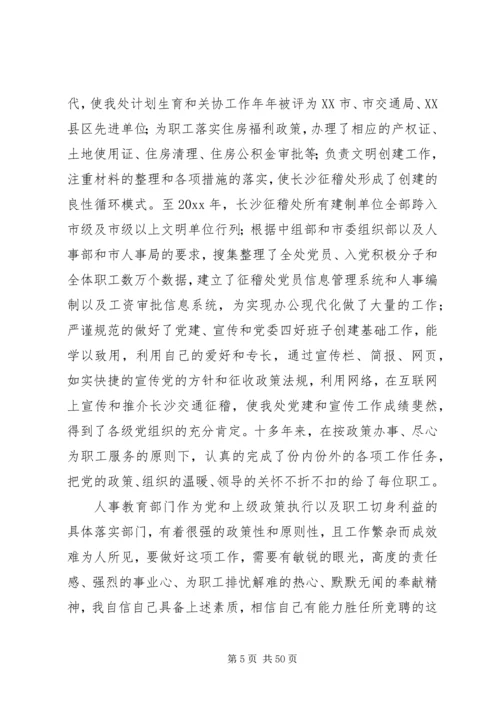 医院医保科长的竞聘演讲稿大全.docx