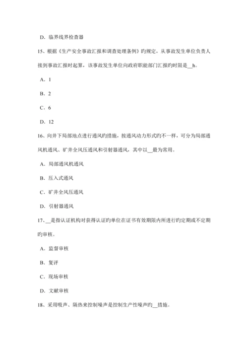 2023年下半年江西省安全工程师安全生产法烟花爆竹安全违法行为应负的法律责任考试题.docx