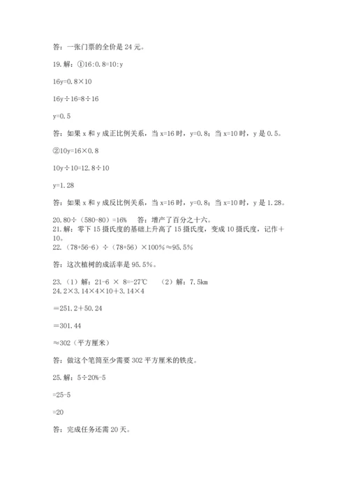 六年级小升初数学解决问题50道带答案（精练）.docx